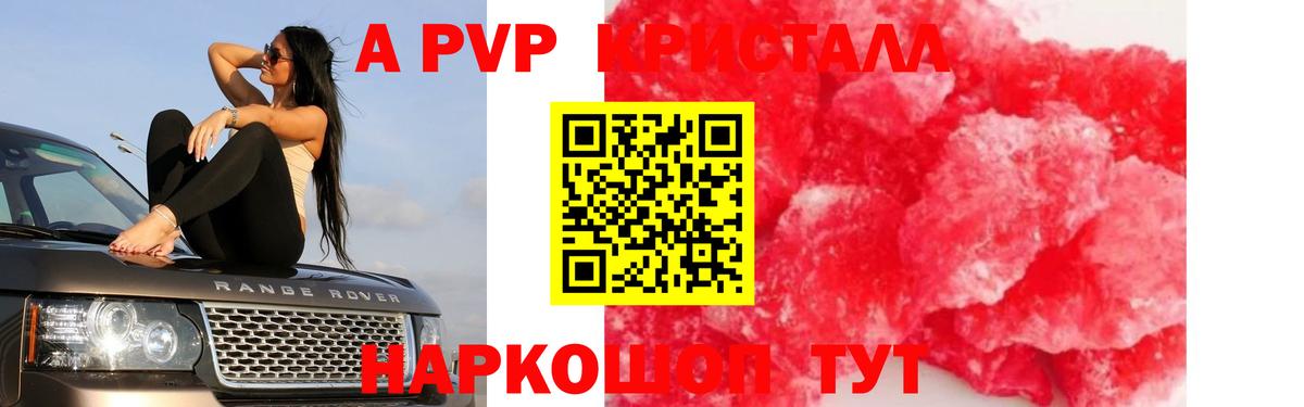 Пермь  A-PVP СК  Вход с VPN  A-PVP крисы CK  A PVP мука 