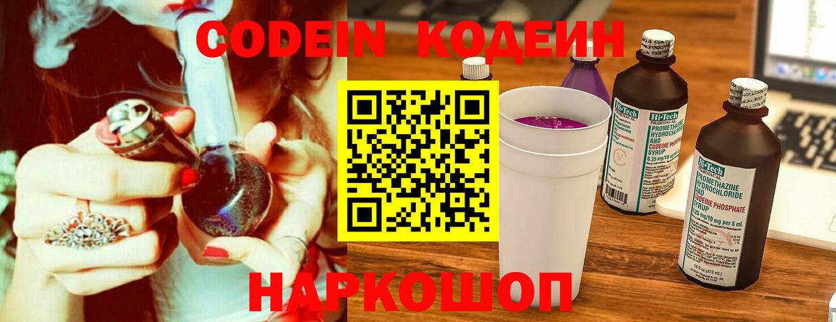 Codein Purple Drank  Кодеиновый сироп Lean Purple Drank  Вход с VPN  Пермь 
